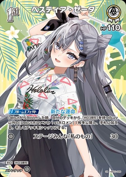 画像1: 1st〈ベスティア・ゼータ〉【SR】《白》※hEB01 (1)