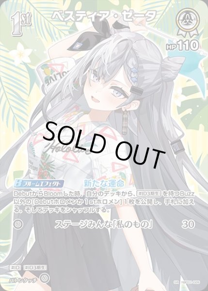画像1: 《特価品》1st〈ベスティア・ゼータ〉【SR】《白》※hEB01 (1)