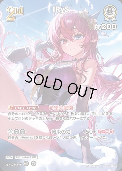 画像1: 《特価品》2nd〈IRyS〉【SR】《白》※hEB01 (1)