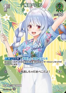 Debut〈兎田ぺこら〉【P】《白》（ホロドリ） パラレル版hBP05-014