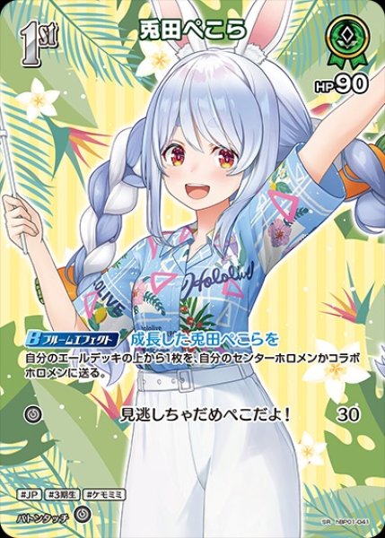 画像1: 1st〈兎田ぺこら〉【SR】《緑》※hEB01 (1)