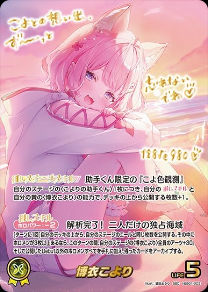 画像1: 《特価品》博衣こより【SEC】《黄》 (1)