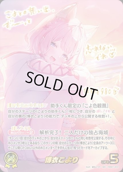 画像1: 博衣こより【SEC】《黄》 (1)