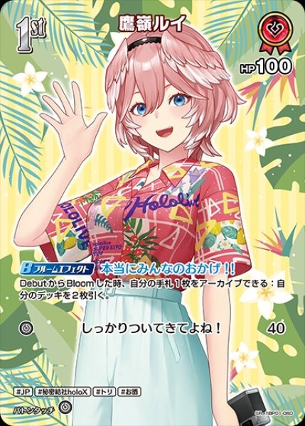 画像1: 1st〈鷹嶺ルイ〉【SR】《赤》※hEB01 (1)