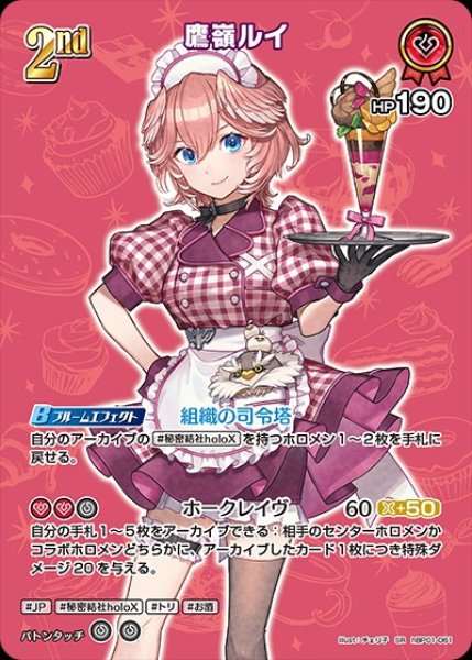 画像1: 2nd〈鷹嶺ルイ〉【SR】《赤》※hEB01 (1)