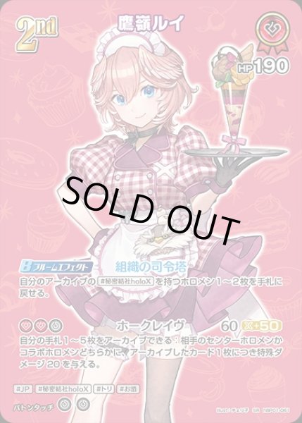 画像1: 《特価品》2nd〈鷹嶺ルイ〉【SR】《赤》※hEB01 (1)