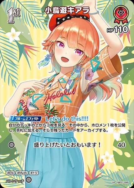 画像1: 1st〈小鳥遊キアラ〉【SR】《赤》※hEB01 (1)