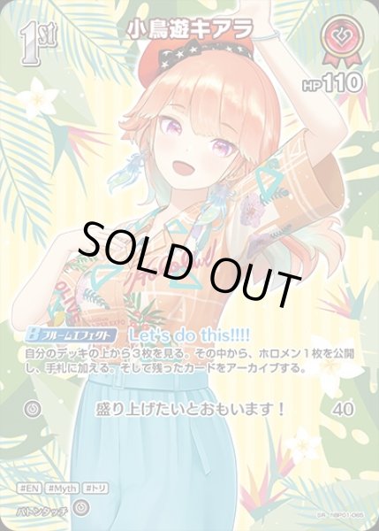 画像1: 《特価品》1st〈小鳥遊キアラ〉【SR】《赤》※hEB01 (1)
