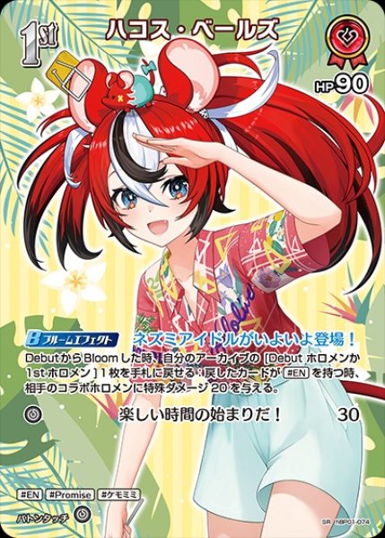 画像1: 1st〈ハコス・ベールズ〉【SR】《赤》※hEB01 (1)