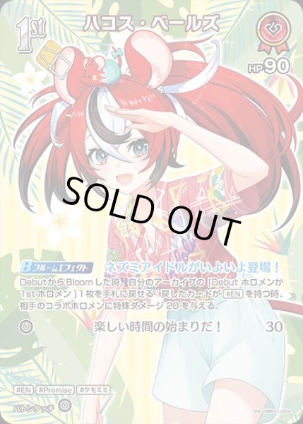 画像1: 《特価品》1st〈ハコス・ベールズ〉【SR】《赤》※hEB01 (1)
