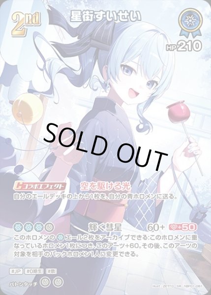 画像1: 《特価品》2nd〈星街すいせい〉【SR】《青》※hEB01 (1)