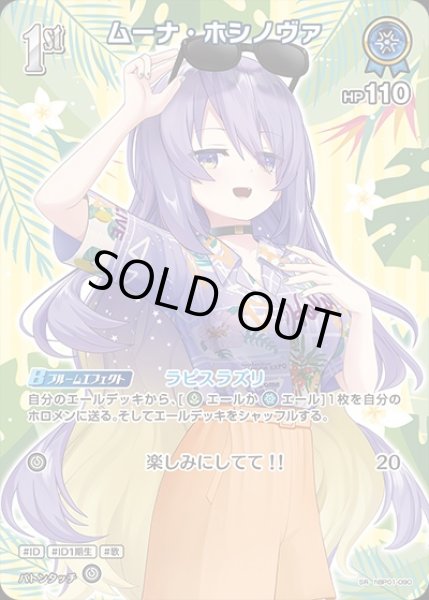 画像1: 《特価品》1st〈ムーナ・ホシノヴァ〉【SR】《青》※hEB01 (1)