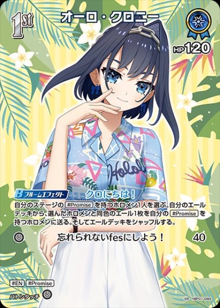 画像1: 1st〈オーロ・クロニー〉【SR】《青》※hEB01 (1)