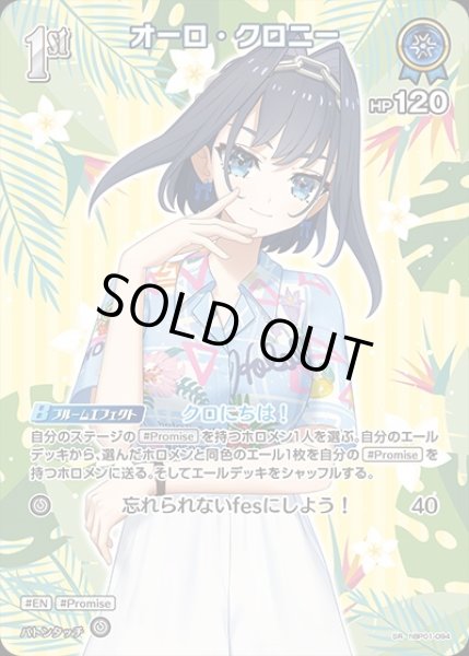画像1: 《特価品》1st〈オーロ・クロニー〉【SR】《青》※hEB01 (1)