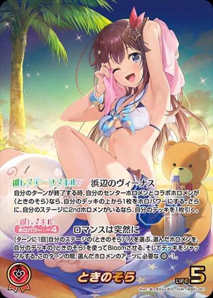 画像1: ときのそら【OUR】《赤》 (1)