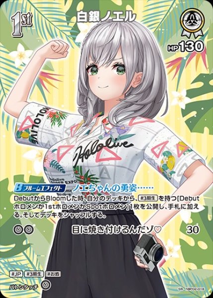 画像1: 1st〈白銀ノエル〉【SR】《白》※hEB01 (1)