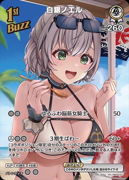 画像1: 1st〈白銀ノエル〉【SR】《白》※hEB01 (1)