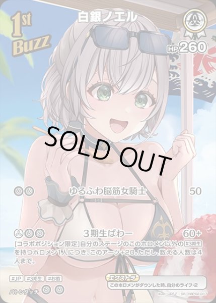 画像1: 《特価品》1st〈白銀ノエル〉【SR】《白》※hEB01 (1)