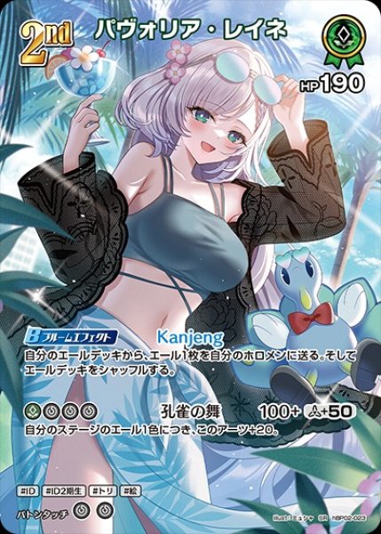 画像1: 2nd〈パヴォリア・レイネ〉【SR】《緑》※hEB01 (1)