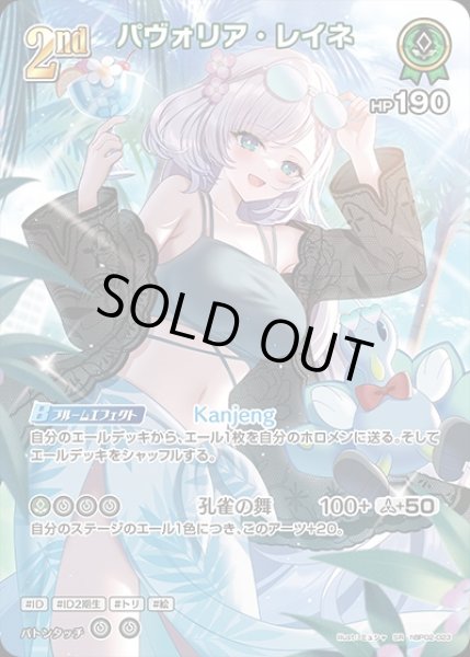 画像1: 《特価品》2nd〈パヴォリア・レイネ〉【SR】《緑》※hEB01 (1)