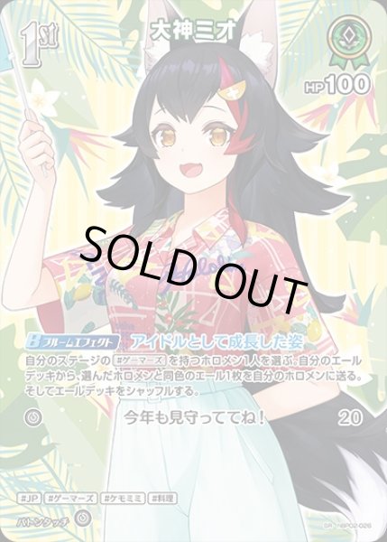 画像1: 《特価品》1st〈大神ミオ〉【SR】《緑》※hEB01 (1)