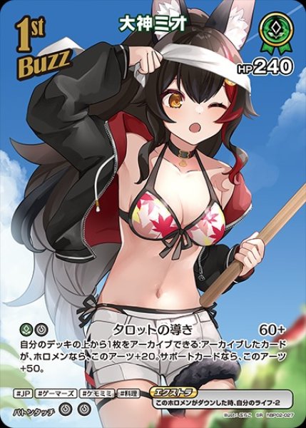 画像1: 1st〈大神ミオ〉【SR】《緑》※hEB01 (1)