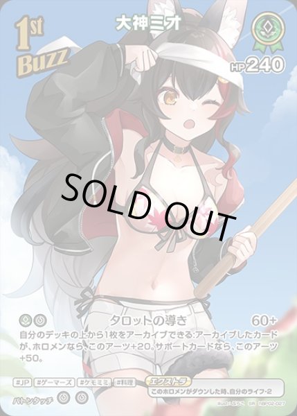 画像1: 《特価品》1st〈大神ミオ〉【SR】《緑》※hEB01 (1)