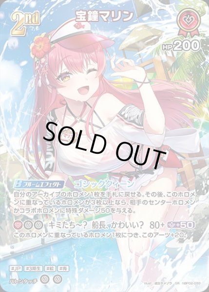 画像1: 《特価品》2nd〈宝鐘マリン〉【SR】《赤》※hEB01 (1)