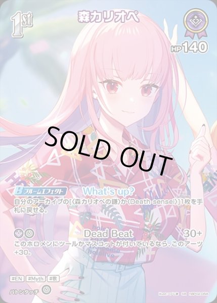 画像1: 《特価品》1st〈森カリオペ〉【SR】《紫》※hEB01 (1)