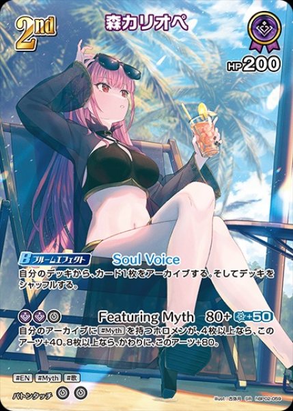 画像1: 2nd〈森カリオペ〉【SR】《紫》※hEB01 (1)