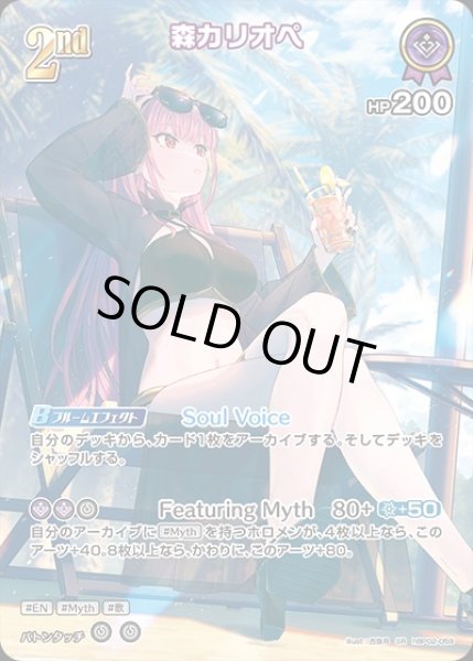 画像1: 《特価品》2nd〈森カリオペ〉【SR】《紫》※hEB01 (1)