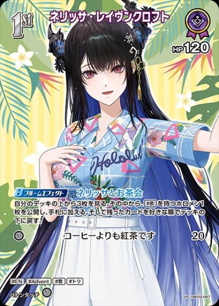 画像1: 1st〈ネリッサ・レイヴンクロフト〉【SR】《紫》※hEB01 (1)