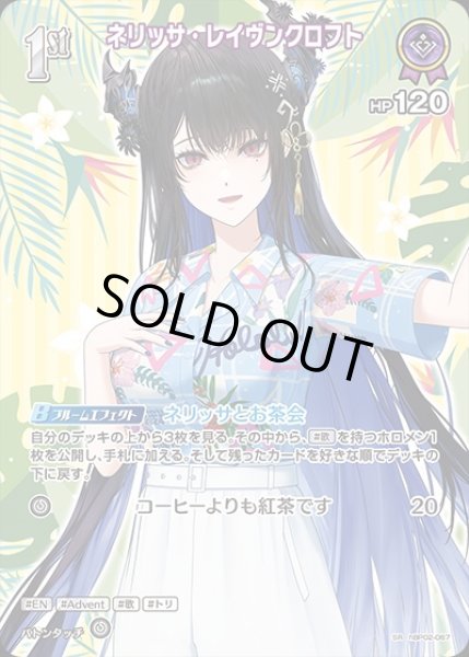 画像1: 《特価品》1st〈ネリッサ・レイヴンクロフト〉【SR】《紫》※hEB01 (1)