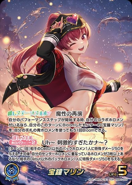 画像1: 宝鐘マリン【OUR】《青》 (1)