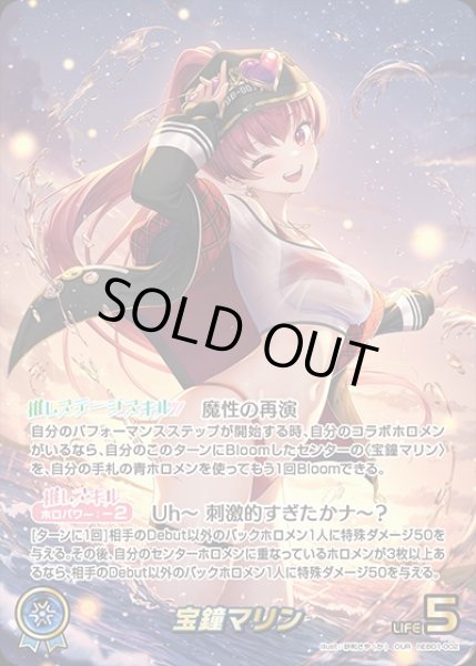 画像1: 《特価品》宝鐘マリン【OUR】《青》 (1)