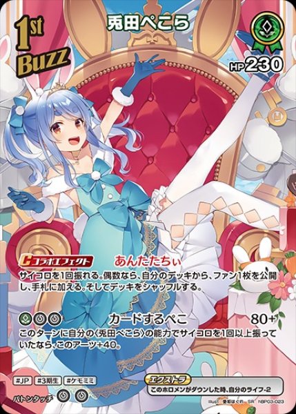 画像1: 1st〈兎田ぺこら〉【SR】《緑》※hEB01 (1)