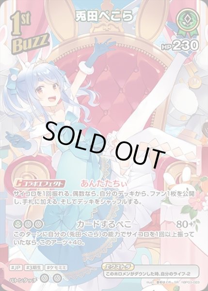 画像1: 《特価品》1st〈兎田ぺこら〉【SR】《緑》※hEB01 (1)