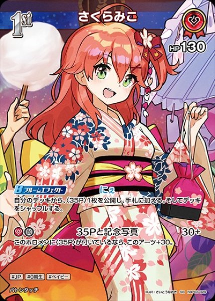 画像1: 1st〈さくらみこ〉【SR】《赤》※hEB01 (1)