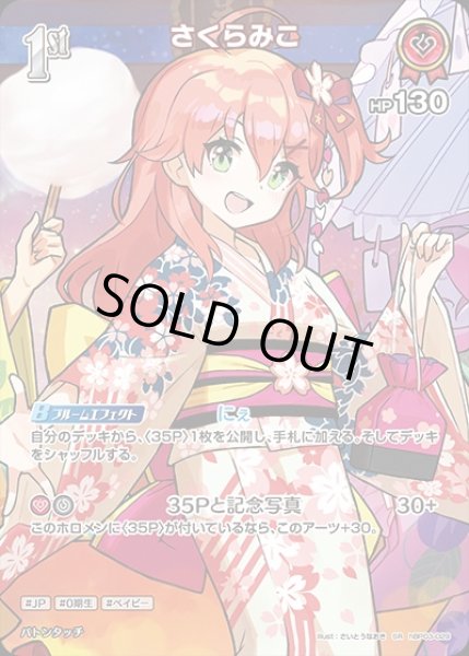 画像1: 《特価品》1st〈さくらみこ〉【SR】《赤》※hEB01 (1)