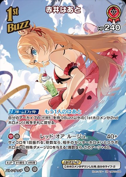 画像1: 1st〈赤井はあと〉【SR】《赤》※hEB01 (1)