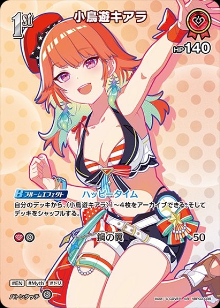 画像1: 1st〈小鳥遊キアラ〉【SR】《赤》※hEB01 (1)