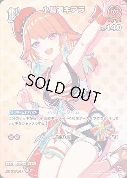 画像1: 《特価品》1st〈小鳥遊キアラ〉【SR】《赤》※hEB01 (1)