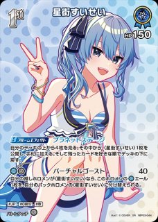 ホロライブカード　青エール　星街すいせい未開封 青エール（星街すいせい）【P】《青》 hY04-015 販売ページ｜ホロ