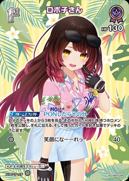 画像1: 1st〈ロボ子さん〉【SR】《紫》※hEB01 (1)