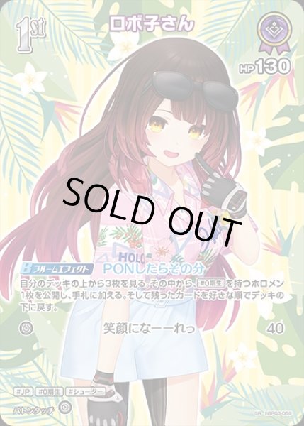 画像1: 《特価品》1st〈ロボ子さん〉【SR】《紫》※hEB01 (1)