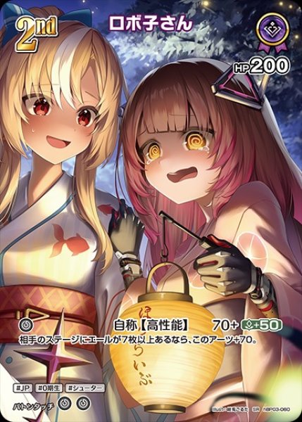 画像1: 2nd〈ロボ子さん〉【SR】《紫》※hEB01 (1)