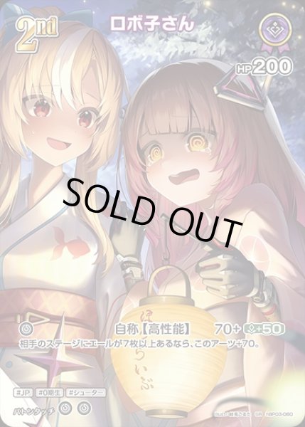 画像1: 《特価品》2nd〈ロボ子さん〉【SR】《紫》※hEB01 (1)