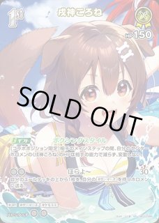 ホロカ　hololive 戌神ころね 黄　エール sy 6枚 黄エール（戌神ころね）【SY】《黄》 - ホロカ通販 メルカード秋葉原