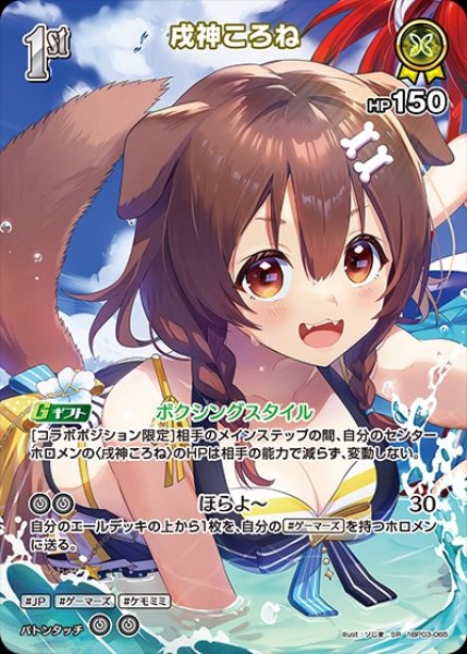 画像1: 1st〈戌神ころね〉【SR】《黄》※hEB01 (1)