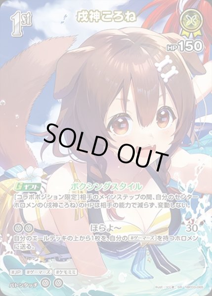 画像1: 《特価品》1st〈戌神ころね〉【SR】《黄》※hEB01 (1)